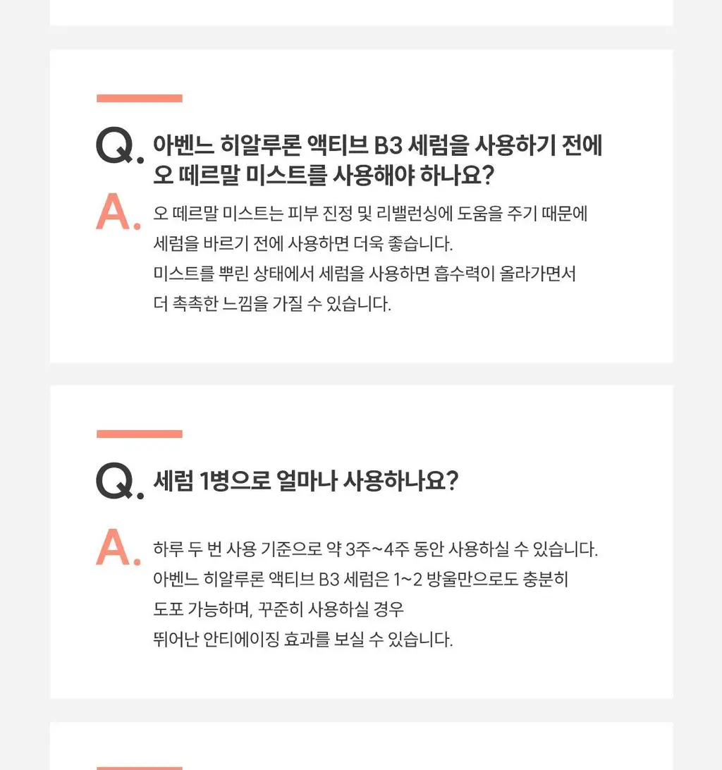 [모공앰플] 아벤느 HAB3 탄력 액티브 안티에이징 세럼 30ml (기획/단품) 상세페이지 44